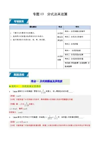 专题03 分式及其运算（7类中考高频题型归纳与训练）练习含答案--2026年中考数学一轮专题