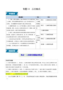 专题04 二次根式（6类中考高频题型归纳与训练）练习含答案--2026年中考数学一轮专题