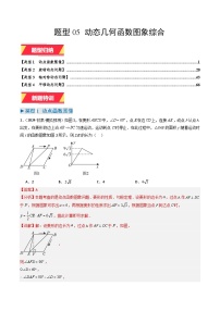 专题05 动态几何函数图象综合练习含答案--2026年中考数学一轮专题