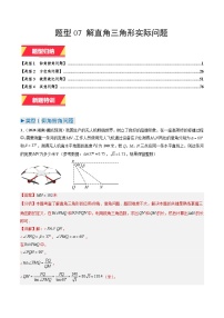 专题07 解直角三角形实际问题练习含答案--2026年中考数学一轮专题