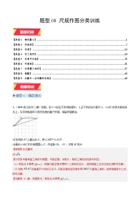 专题08 尺规作图分类训练练习含答案--2026年中考数学一轮专题