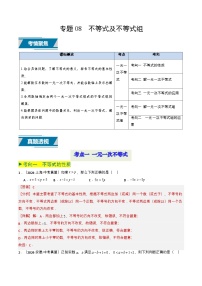 专题08 不等式及不等式组（6类中考高频题型归纳与训练）练习含答案--2026年中考数学一轮专题