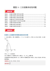 专题10 二次函数存在性问题练习含答案--2026年中考数学一轮专题