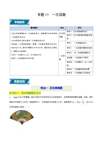 专题10 一次函数（9类中考高频题型归纳与训练）练习含答案--2026年中考数学一轮专题