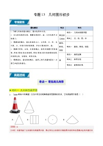 专题13 几何体的展开图（6类中考高频题型归纳与训练）练习含答案--2026年中考数学一轮专题