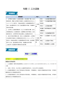 专题12 二次函数（8类中考高频题型归纳与训练）练习含答案--2026年中考数学一轮专题
