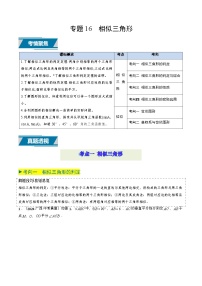 专题16 相似三角形练习含答案--2026年中考数学一轮专题