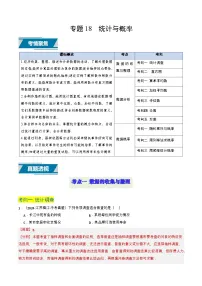 专题18 统计与概率（10类中考高频题型归纳与训练）练习含答案--2026年中考数学一轮专题