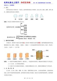 2024版北师大版七年级上册数学期末知识点归纳