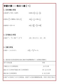 2024版人教版七年级上册数学期末计算题每日5题练习