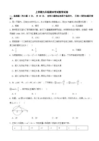 浙江省宁波市海曙区2025年上学期九年级期末考试数学试卷附答案