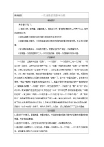 人教版（2024）八年级下册（2024）23.2 一次函数的图象和性质教学设计及反思