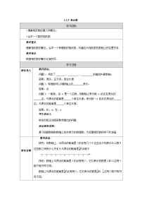 人教版（2024）七年级上册相反数教案设计