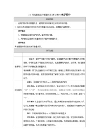 初中数学代数式第2课时教学设计