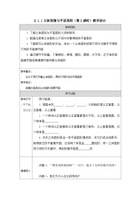 数学七年级上册立体图形与平面图形第2课时教案及反思