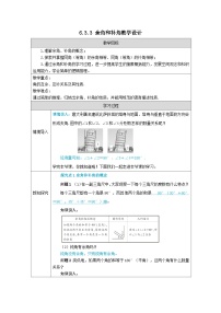 数学七年级上册余角和补角教案