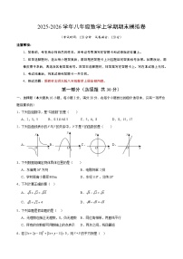 八年级数学上学期期末模拟卷01（新教材北师大版）（考试版A4）