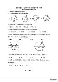 邯郸市第二十五中学2025－2026学年第一学期九年级数学月考试卷(无答案)