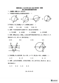 邯郸市第二十五中学2025－2026学年第一学期九年级数学月考试卷(无答案)