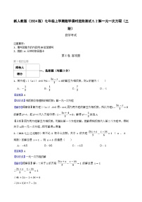 人教版（2024）七年级上册（2024）解一元一次方程达标测试