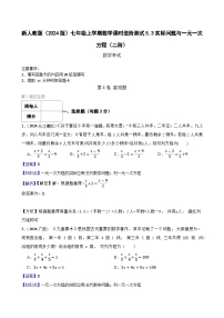 数学人教版（2024）实际问题与一元一次方程当堂检测题