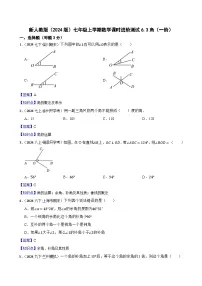 初中数学人教版（2024）七年级上册（2024）角一课一练