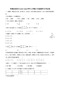 河南省荥阳市2025-2026学年上学期八年级数学月考试卷-自定义类型