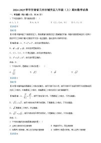 甘肃省兰州市城关区上学期八年级期末数学试卷　（解析版）-A4