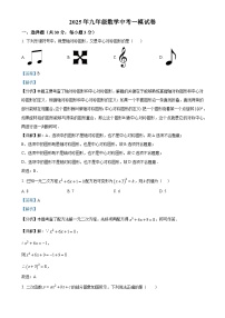 2025年甘肃省武威市凉州区凉州区长城中学、吴家井中学九年级中考一模数学试题（解析版）-A4