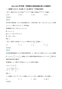 甘肃省武威市凉州区武威十七中联片教研九年级上学期1月期末数学试题（解析版）-A4