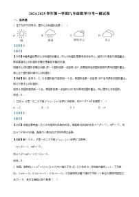 2025年甘肃省武威市凉州区武威十七中、十二中九年级中考一模数学试题（解析版）-A4