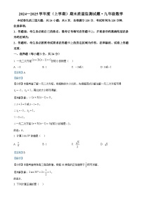 甘肃省张掖市甘州区2024－2025学年上学期九年级数学期末质量监测试题（解析版）-A4