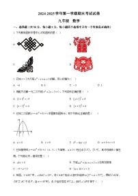 甘肃省武威四中联片教研上学期九年级数学期末考试试卷（原卷版）-A4