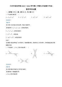 甘肃省兰州市外国语学校七年级下学期期中考试数学试卷（解析版）-A4