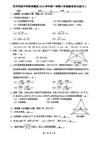 上海市风华初级中学2025-2026学年上学期12月月考八年级数学试卷