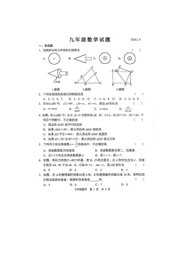 山东省菏泽市菏泽经济技术开发区2025-2026学年九年级上学期1月月考数学试题