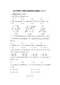 浙江省嘉兴北京师范大学南湖附属学校2025-2026学年上学期12月九年级月考数学试卷