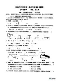 湖南省衡阳市第九中学2025-2026学年上学期第二次月考七年级数学试题