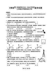 吉林省第二实验学校2025-2026学年九年级上学期第四次月考数学试卷