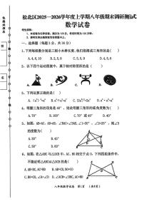黑龙江省哈尔滨市松北区2025-2026学年八年级上学期期末考试数学试卷