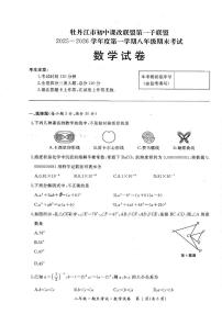 黑龙江省牡丹江市初中课改联盟第一子联盟2025—2026学年上学期八年级期末考试数学试卷