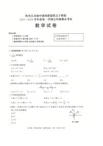 黑龙江省牡丹江市第五课改子联盟2025-2026学年七年级上学期期末数学试卷