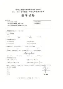 黑龙江省牡丹江市第五课改子联盟2025-2026学年七年级上学期期末数学试卷