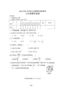 黑龙江省齐齐哈尔市拜泉县2025-2026学年七年级上学期1月期末数学试题