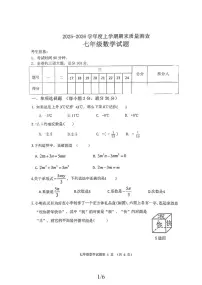 黑龙江省齐齐哈尔市拜泉县2025-2026学年七年级上学期1月期末数学试题