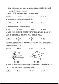 吉林省长春市第一五三中学2025-2026学年九年级上学期期末数学试卷