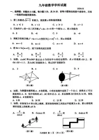 吉林省长春市二道区长春五十二中赫行实验学校2025-2026学年九年级上学期1月期末数学试题