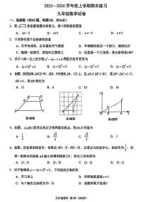 吉林省长春市高新技术产业开发区慧谷学校2025-2026学年九年级上学期期末考试数学试卷