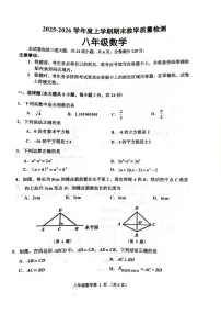 吉林省长春市公主岭市2025-2026学年八年级上学期1月期末数学试题