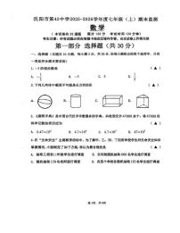 辽宁省沈阳市第四十三中学2025-2026学年七年级上学期期末数学试题